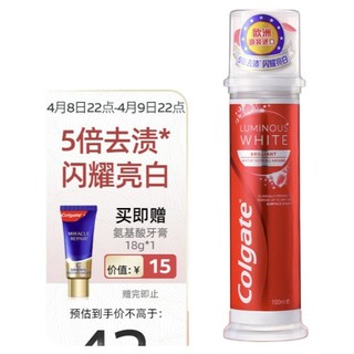 Colgate 高露洁 耀白去渍牙膏 直立按压式100ml（赠牙膏1支25g）