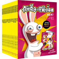 《疯狂兔子爆笑漫画书》（全12册）