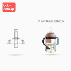 babycare 婴儿奶嘴3.0成长型奶瓶专用配套奶嘴鸭嘴 吸管重力球配件 直饮吸嘴 其它