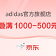 促销活动：京东adidas官方旗舰店，樱花之旅