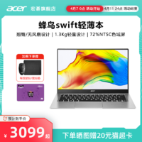 acer 宏碁 蜂鸟Swift1 英特尔四核14英寸高色域商务办公学生轻薄便携2021新品女生手提笔记本电脑正品