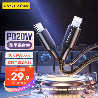 PISEN 品胜 USB-C苹果PD快充数据线 iPhone11Pro/XsMax/XR/8P Type-C to Lightning编织充电器线 闪充转接线1.5米黑