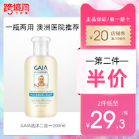 GAIA 贝贝儿童婴儿沐浴露洗发水2合1 宝宝新生儿温和无刺激 200ml