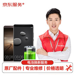 JINGDONG 京东 服务+ 华为电池 原厂配件