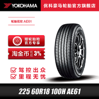 优科豪马 横滨轮胎225/60R18 100H AE61