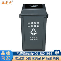 XIN HU WEI 鑫虎威 摇盖分类垃圾桶带盖家用翻盖商用垃圾箱户外环卫垃圾桶厨房100L
