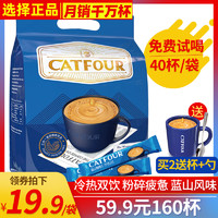 catfour 蓝山 中度烘焙 三合一速溶咖啡 蓝山咖啡风味