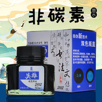 HERO 英雄 202 钢笔墨水 蓝黑色 50ml