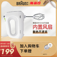 BRAUN 博朗 HM1010 家用手持打蛋器