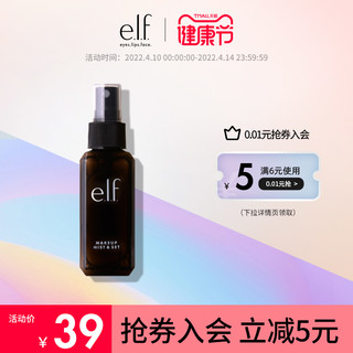 e.l.f. 定妆美颜喷雾 60ml