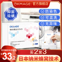 OKMAGE 日本okmage防染色吸色片衣服家庭洗衣机吸色母片防串色洗衣片混洗