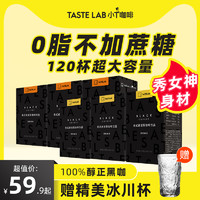 Tastelab 小T黑咖啡美式咖啡无蔗糖0脂健身便携速溶咖啡粉80条
