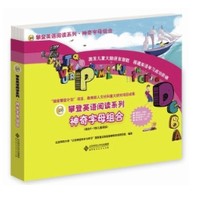 北京师范大学出版社 《攀登英语阅读系列:神奇字母组合》（套装全26册、附家长手册、阅读记录+光盘）