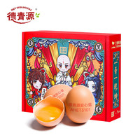 舌尖攻略 德青源鸡蛋  30枚 礼盒款