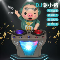 贝利雅 抖音同款 DJ打碟潮小猪声光滑行音乐玩具摇滚打碟猪会动唱歌跳舞网红