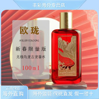 欧珑 香水100ml 新春限量版无极乌龙古龙持久留香男女