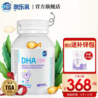 澳乐乳 儿童DHA藻油胶囊90粒*1瓶