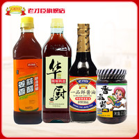 老才臣姜蒜香醋华厨料酒香菇酱一品鲜酱油调料组合套装家用调味品