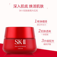 SK-II 大红瓶面霜