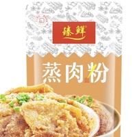 zhenxian 臻鲜 四川湖北特产粉蒸肉米粉调料  220g