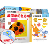 Nan Hai Publishing Co. 南海出版公司 《公文式教育：幼儿手脑协调开发套装2-3岁》（套装共8册）