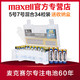 maxell 麦克赛尔 碱性5号电池7号儿童玩具键盘鼠标电子锁血压计话筒遥控器