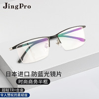 JingPro 镜邦 超轻钛架/合金/TR（多款可选）+日本进口1.67超薄高清低反非球面树脂镜片(适合0-800度)