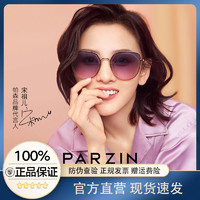 PARZIN 帕森 宋祖儿太阳镜 时尚猫眼透色太阳镜