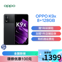 OPPO [赠1年碎屏险]OPPO K9x 5G 黑曜武士 8+128GB 天玑810游戏芯 5000mAh超长续航 6400万超清三摄