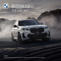 BMW 宝马 定金   BMW 宝马 X3 SUV 汽车整车新车订金