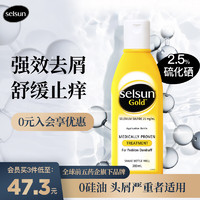 Selsun 强效去屑洗发水 200ml