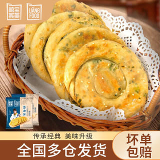 粮全其美 葱油饼 手抓饼葱香面饼早餐速冻面点食品 650g(5片)/1袋 葱油饼2袋