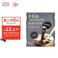 隅田川咖啡 隅田川(TASOGARE)日本进口不用咖啡机的胶囊咖啡 原味液体浓缩8颗