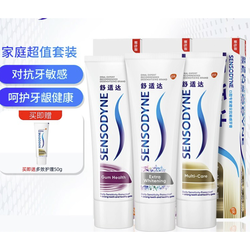 SENSODYNE 舒适达 抗敏感牙膏套装 100g*3支（便携装35g*1支）