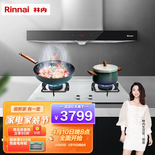 Rinnai 林内 抽油烟机灶具套装烟灶两件套 顶吸式油烟机 5KW超大火力燃气灶NM05T+2E08M 天然气