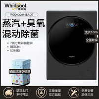 Whirlpool 惠而浦 WDD120844SAOT全自动直驱变频滚筒洗衣机12kg洗烘一体家用