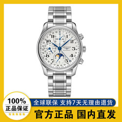 LONGINES 浪琴 名匠系列自动机械男士腕表L2.673.4.78.6