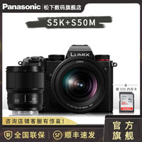 Panasonic 松下 S5K+S50M(白盒装 )全画幅微单/单电无反数码相机 L卡口(双原生ISO无惧黑暗)