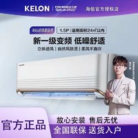 KELON 科龙 海信科龙空调大1.5匹 新一级能效变频智能wifi 低噪KFR-35GW/A1