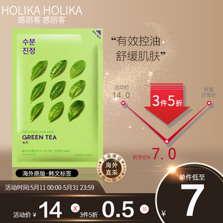 HOLIKA HOLIKA 韩国进口 惑丽客(Holika) 绿茶面膜 1片装 补水保湿 清爽控油  舒缓肌肤 男女面膜