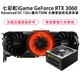 COLORFUL 七彩虹 iGame GeForce RTX 3060 Advanced OC 12G 鑫谷750W全模爱国版电源 显卡套装