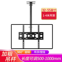 BEISHI 贝石 电视吊架（32-55英寸）天花板吊顶架挂架旋转上下伸缩吊装