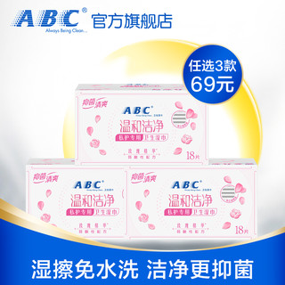 ABC 温和洁净私护专用卫生湿巾 18片