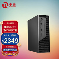NINGMEI 宁美 卓系列 商用台式机 黑色(酷睿i5-10400、核芯显卡、8GB、512GB SSD、风冷)