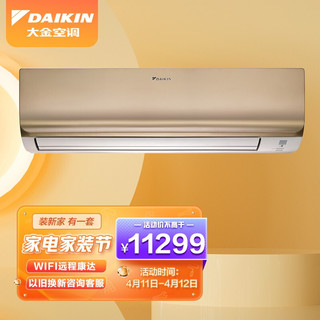 DAIKIN 大金 空调 28-41㎡适用 新一级能效 3匹 变频 冷暖 家用 壁挂式 以旧换新 FTXR172WC-N1