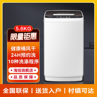 Hisense 海信 5.6kg公斤小型迷你全自动波轮洗衣机家用宿舍租房HB56D128