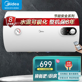 Midea 美的 50升储水式电热水器2000W速热 安全防漏电节能经济耐用款漏水只换不修 家用易安装F5015-NA3(H)