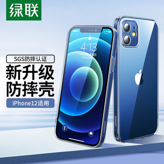 UGREEN 绿联 苹果12/12Pro手机壳 通用iPhone12/12Pro手机保护套 6.1英寸透明全包保护气囊防摔壳硅胶软边潮款手机套