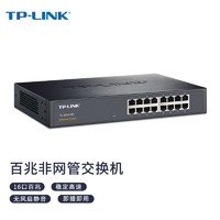 TP-LINK 普联 16口百兆非网管交换机 监控网络网线分线器 企业级分流器 金属机身 TL-SF1016D