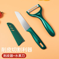 FADING 法鼎 墨绿水果刀+削皮器